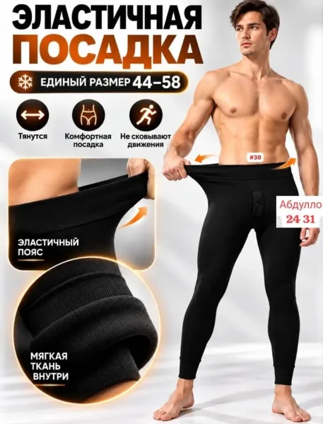 ПОДШТАННИКИ БЕЗ МЕХА — фото 3
