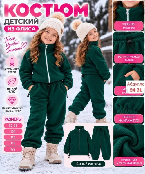 Мягкий, тёплый и уютный костюм для ваших маленьких модниц, двухсторонний флис — фото 1