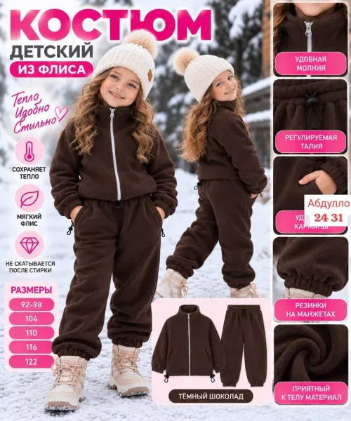 Мягкий, тёплый и уютный костюм для ваших маленьких модниц, двухсторонний флис — фото 3