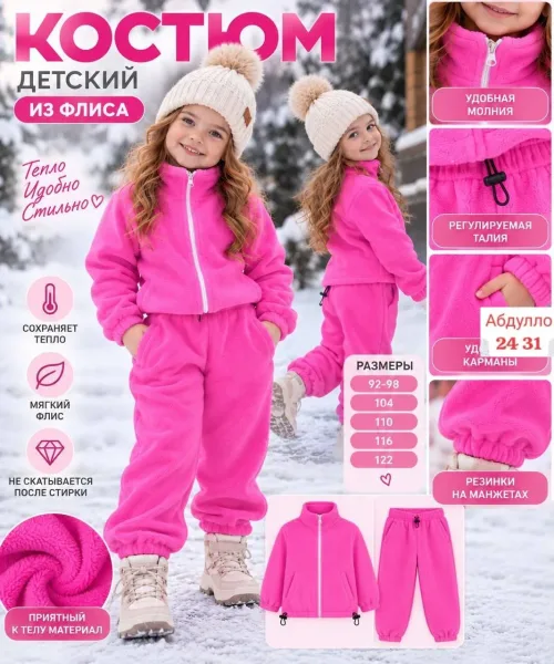 Мягкий, тёплый и уютный костюм для ваших маленьких модниц, двухсторонний флис — фото 5
