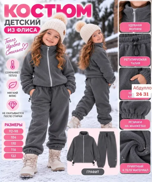 Мягкий, тёплый и уютный костюм для ваших маленьких модниц, двухсторонний флис — фото 6