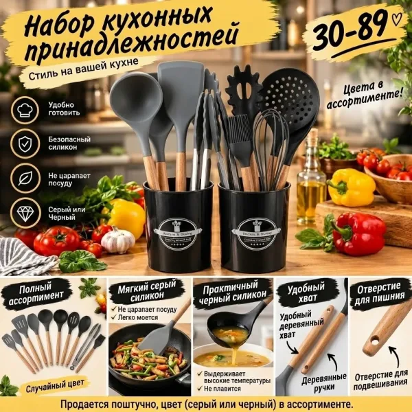 Набор из 12 предметов: половник, лопатки, ложки, венчик, щипцы, ложка