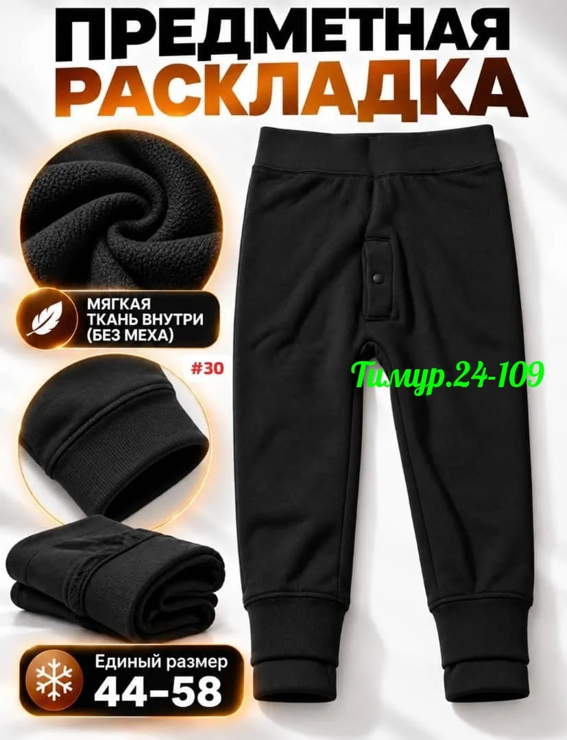 ПОДШТАННИКИ БЕЗ МЕХА — фото 1