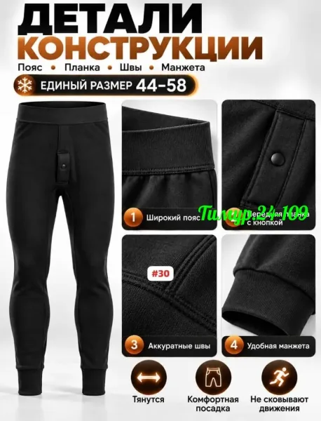 ПОДШТАННИКИ БЕЗ МЕХА — фото 4