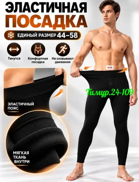 ПОДШТАННИКИ БЕЗ МЕХА — фото 5