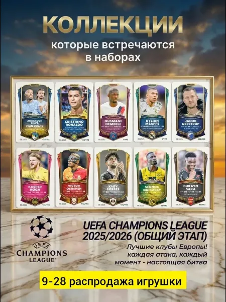 Футбольные карточки ДРАКСУС 24 набора 120 карт СУПЕР — фото 11