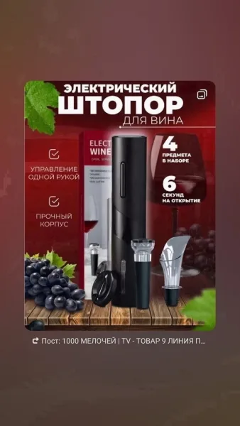 Штопор электрический для вина — фото 5