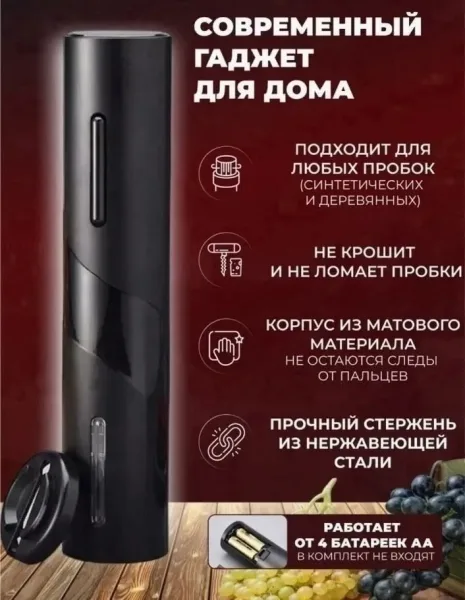 Штопор электрический для вина — фото 8