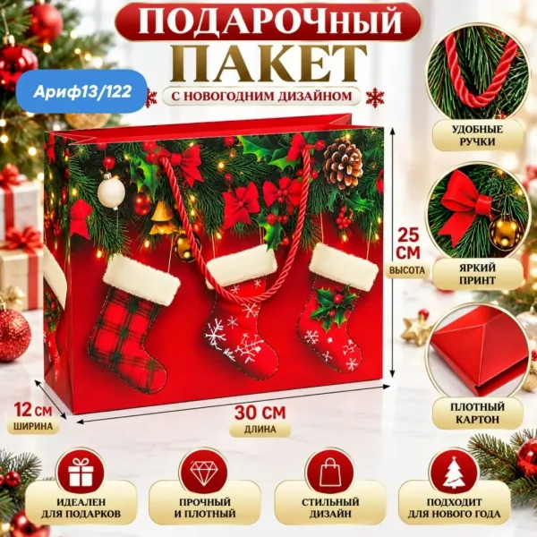 Подарочный пакет — фото 1