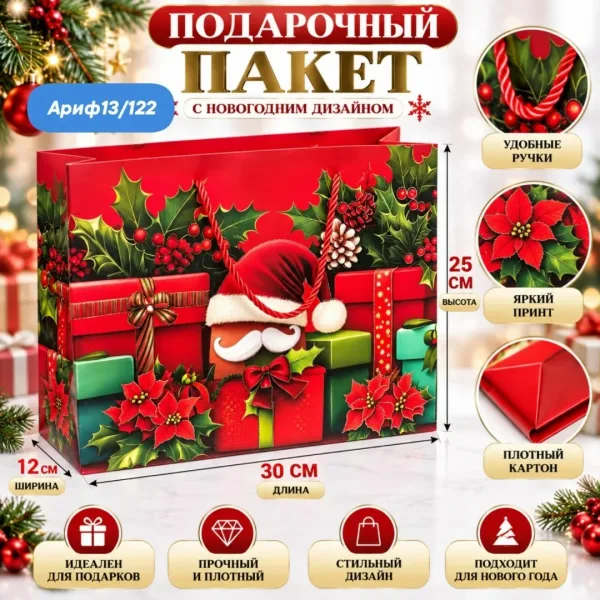 Подарочный пакет — фото 2