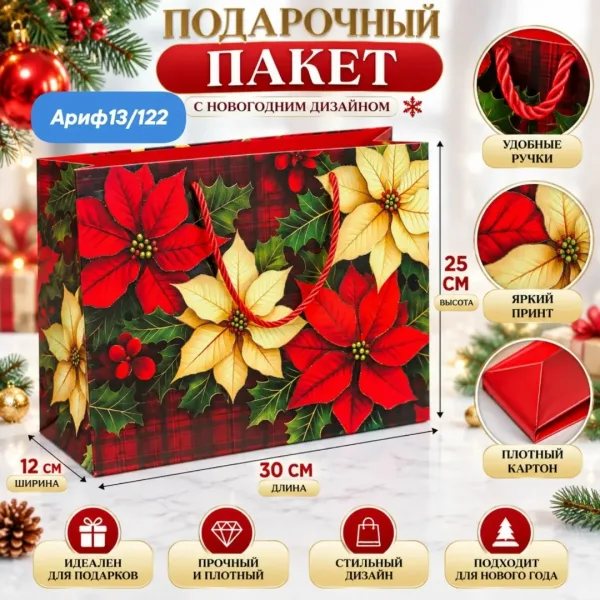 Подарочный пакет — фото 4