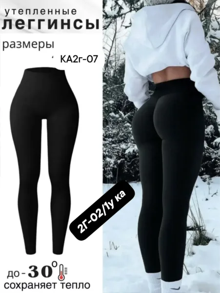Лосины женские без шва — фото 1