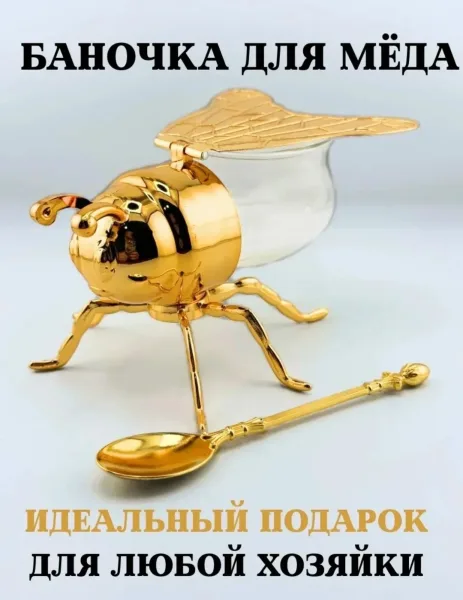 Сахарница стеклянная баночка для меда пчелка — фото 1