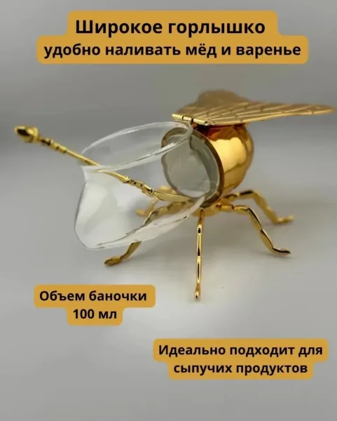 Сахарница стеклянная баночка для меда пчелка — фото 2