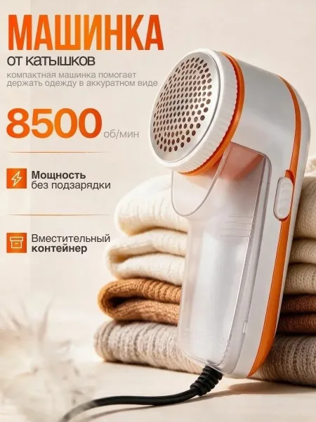 Машинка для удаления катышков на одежде — фото 5