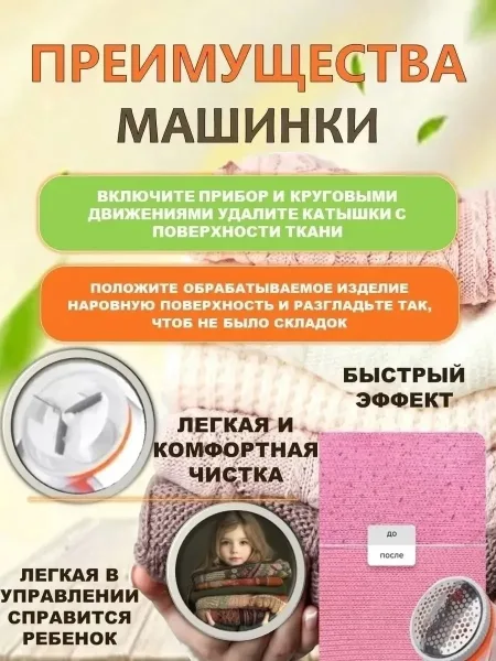 Машинка для удаления катышков на одежде — фото 7