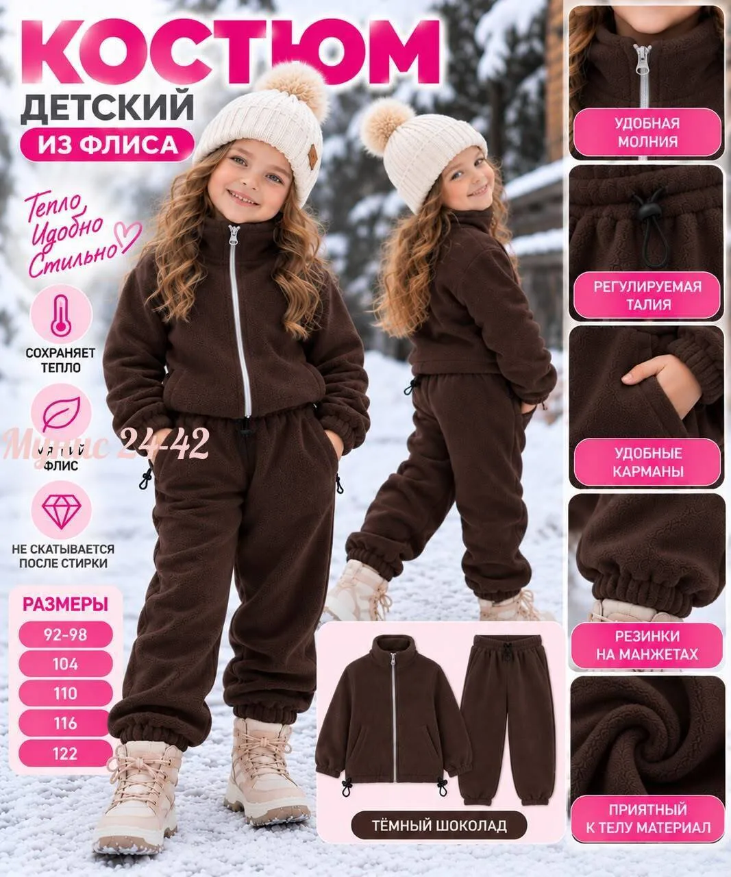 Мягкий, тёплый и уютный костюм для ваших маленьких модниц, двухсторонний флис — фото 2