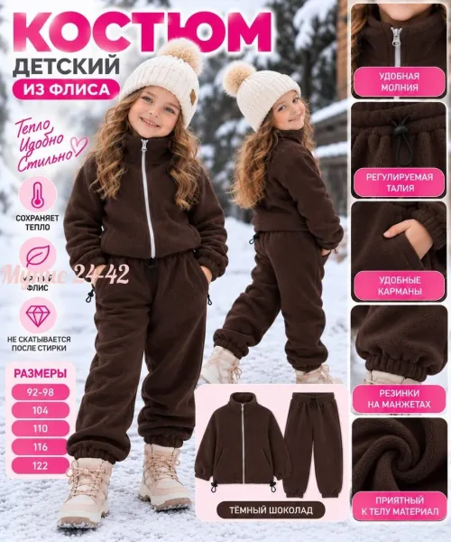 Мягкий, тёплый и уютный костюм для ваших маленьких модниц, двухсторонний флис — фото 1