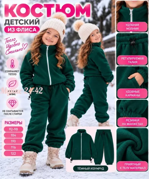 Мягкий, тёплый и уютный костюм для ваших маленьких модниц, двухсторонний флис — фото 4