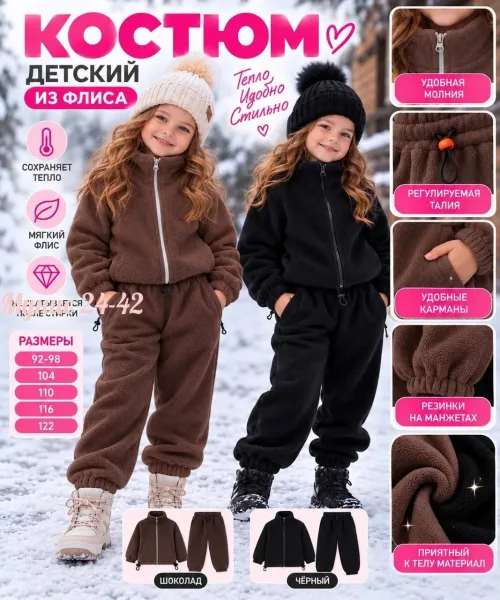 Мягкий, тёплый и уютный костюм для ваших маленьких модниц, двухсторонний флис — фото 5