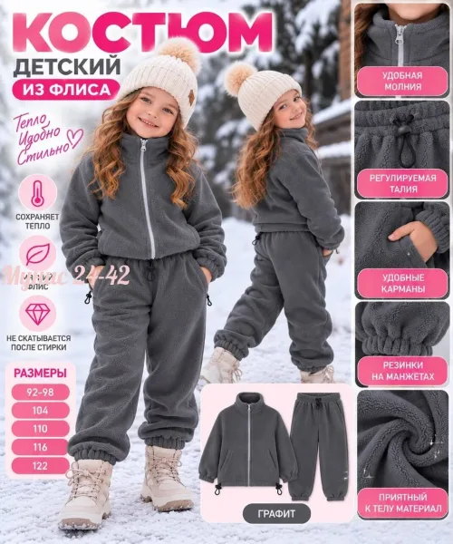 Мягкий, тёплый и уютный костюм для ваших маленьких модниц, двухсторонний флис — фото 7