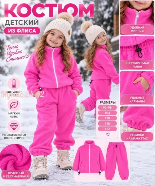 Мягкий, тёплый и уютный костюм для ваших маленьких модниц, двухсторонний флис — фото 12
