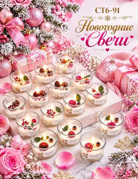 Новогодние свечи ароматный — фото 2