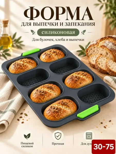 Форма для выпечки булочек силиконовая 8 ячеек — фото 3