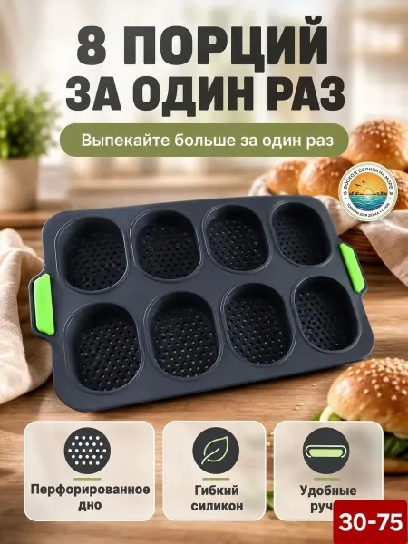 Форма для выпечки булочек силиконовая 8 ячеек — фото 4
