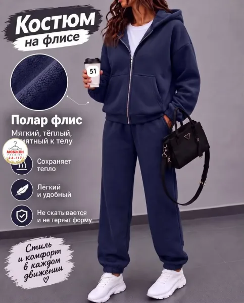 Костюм-двойка из флиса — фото 1