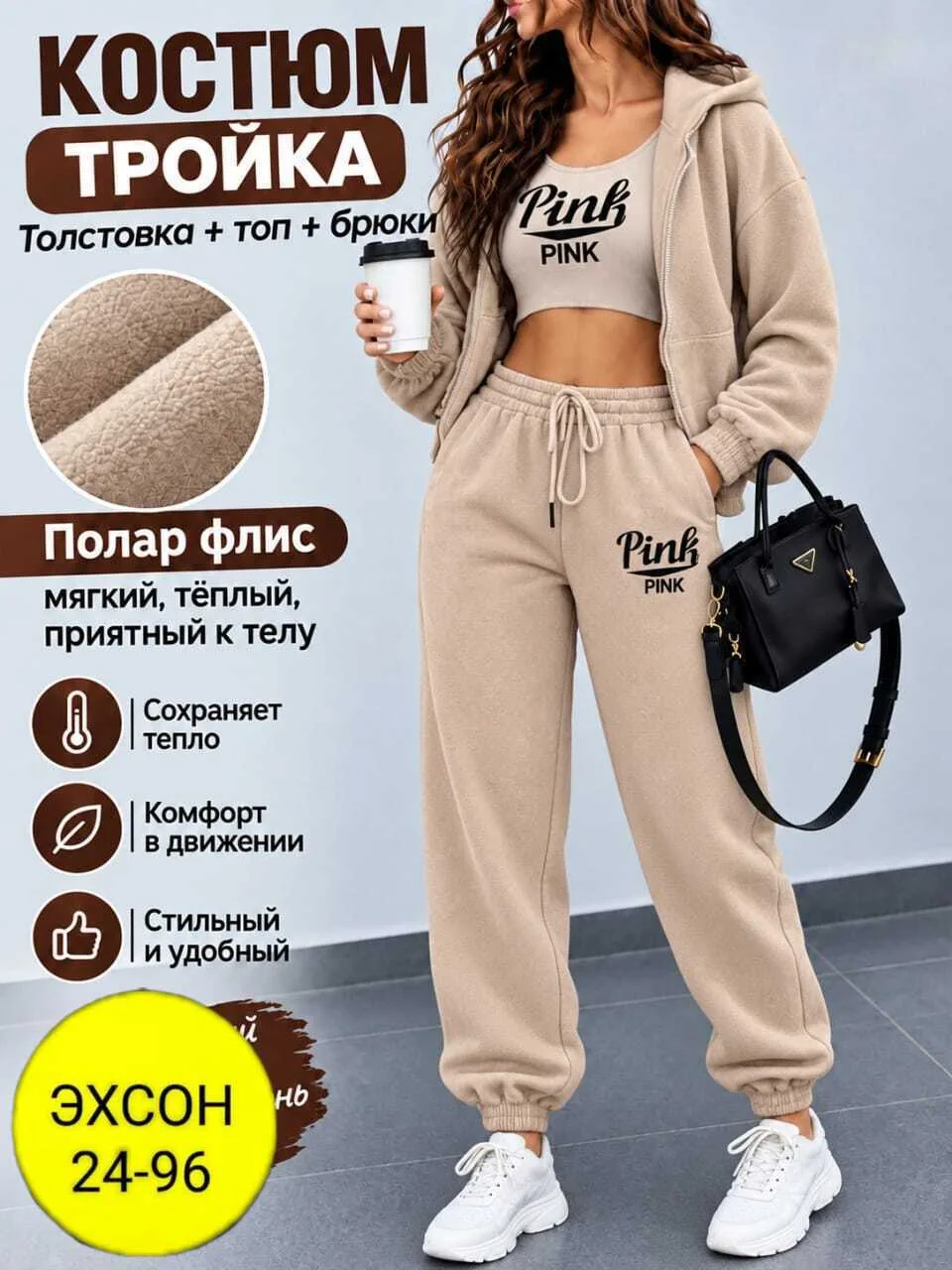 Костюм спортивный женский из флиса — фото 2