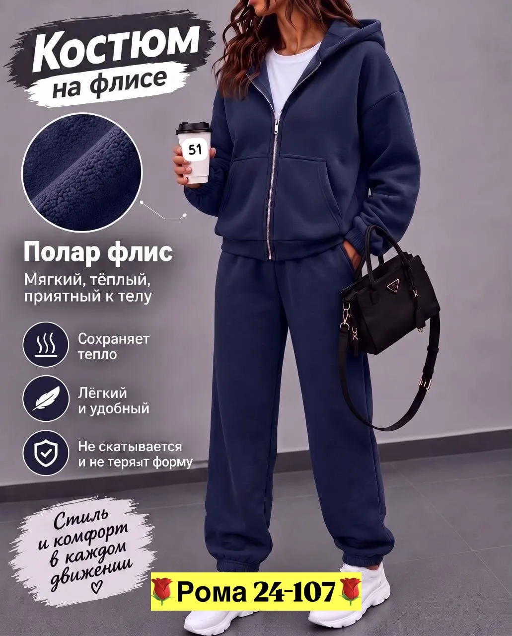 Костюм-двойка из флиса — фото 1
