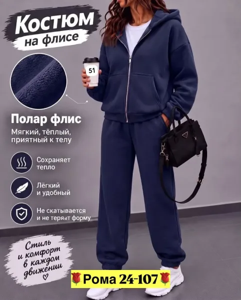Костюм-двойка из флиса — фото 1