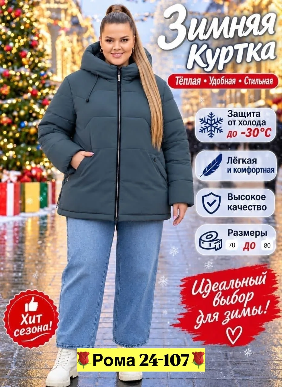Женская зимняя куртка — фото 1