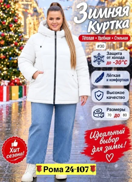 Женская зимняя куртка — фото 3