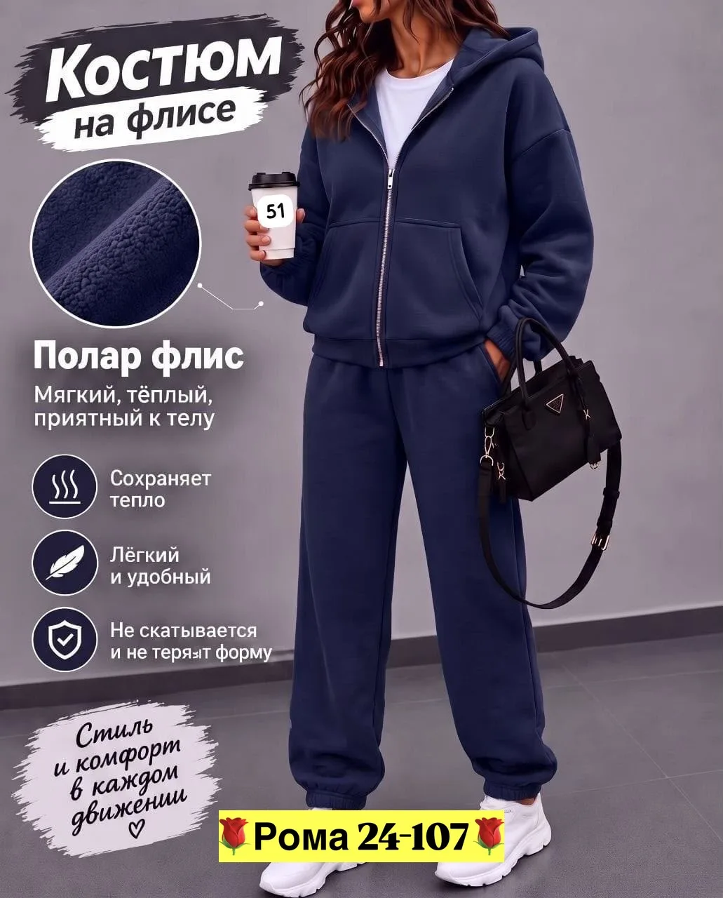 Костюм-двойка из флиса — фото 1