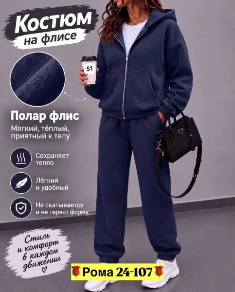 Костюм-двойка из флиса — фото 1