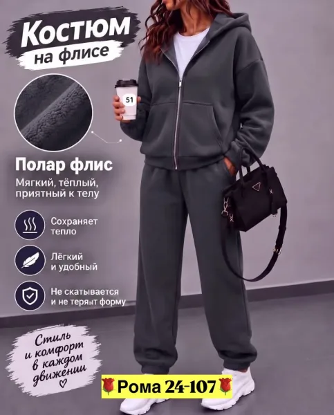 Костюм-двойка из флиса — фото 3