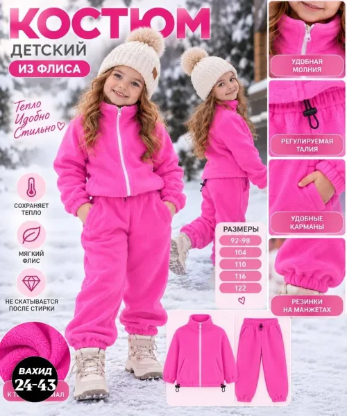 Мягкий, тёплый и уютный костюм для ваших маленьких модниц, двухсторонний флис — фото 2