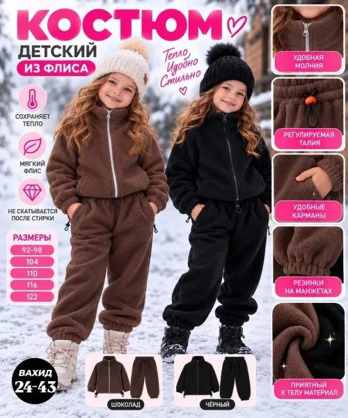 Мягкий, тёплый и уютный костюм для ваших маленьких модниц, двухсторонний флис — фото 3