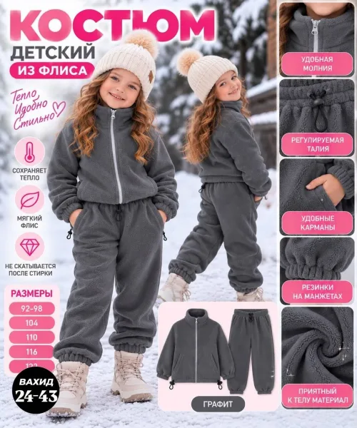 Мягкий, тёплый и уютный костюм для ваших маленьких модниц, двухсторонний флис — фото 4