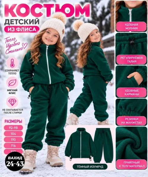 Мягкий, тёплый и уютный костюм для ваших маленьких модниц, двухсторонний флис — фото 5