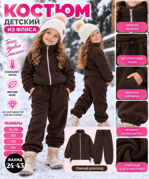 Мягкий, тёплый и уютный костюм для ваших маленьких модниц, двухсторонний флис — фото 7