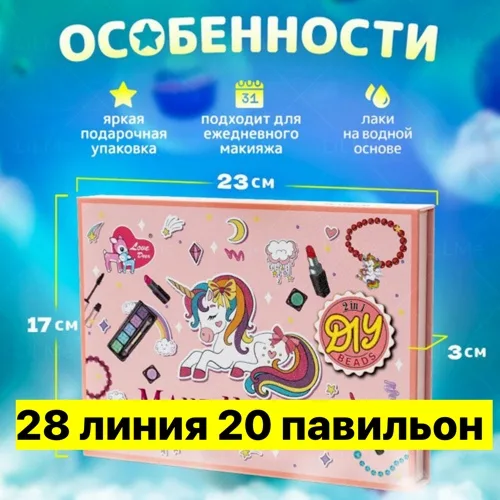 Набор косметики для девочек с бусинками — фото 2