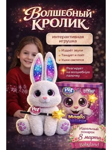 Интерактивная мягкая игрушка — фото 4