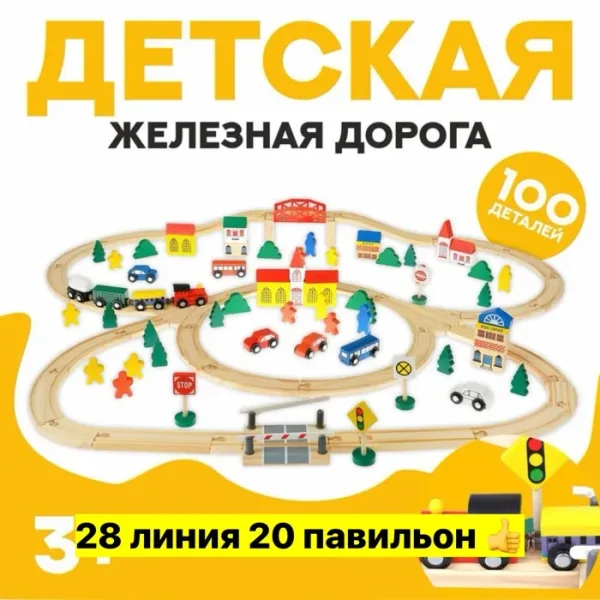 Игрушка из дерева, железная дорога — фото 1
