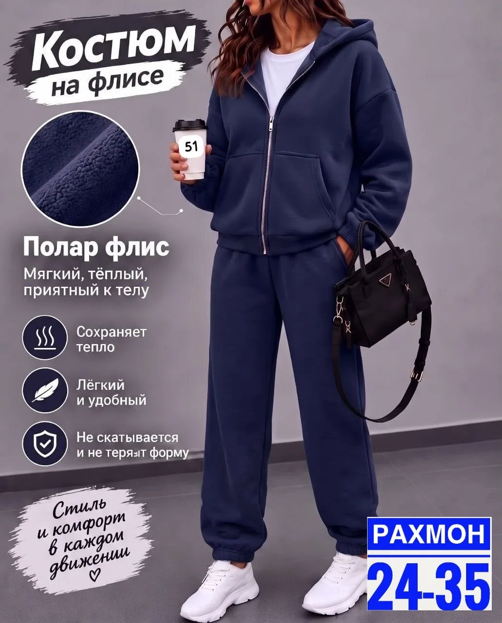 Костюм-двойка из флиса — фото 1