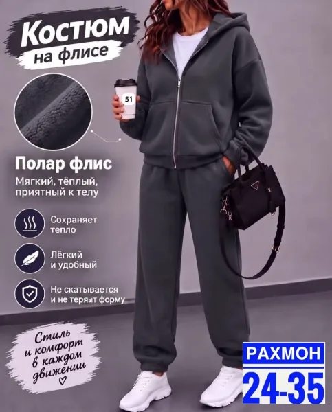 Костюм-двойка из флиса — фото 2