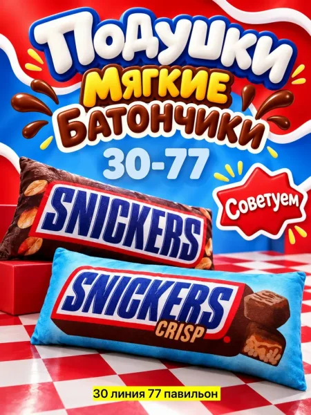 Мягкая тканевая игрушка в форме батончика с удобной набивкой — фото 6