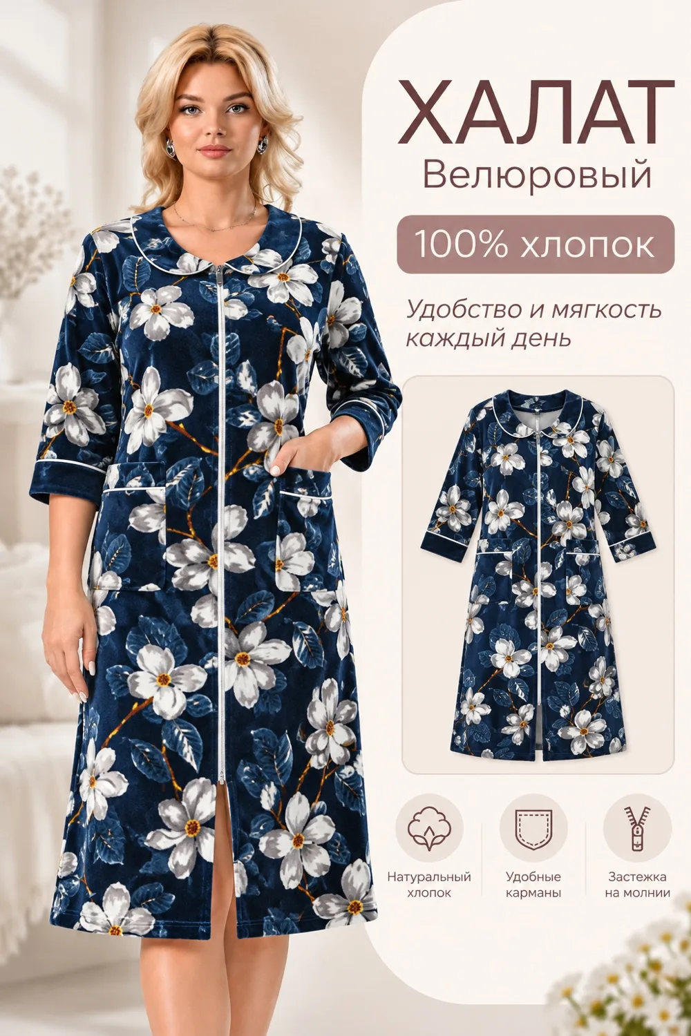 Халат велюр — фото 2